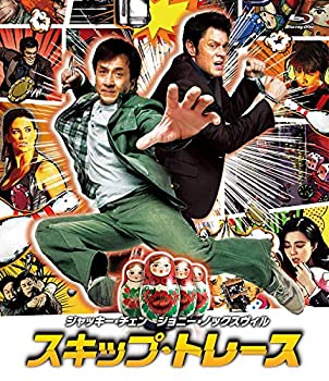 【中古-非常に良い】スキップ・トレース (特典DVD付2枚組) [Blu-ray]