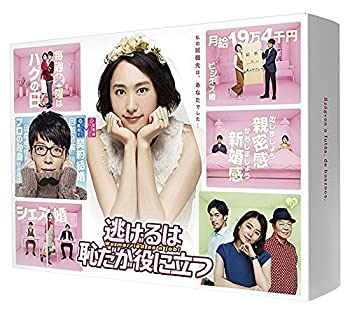 【中古-非常に良い】【メーカー特典あり】逃げるは恥だが役に立つ DVD-BOX(B6サイズクリアファイル付)