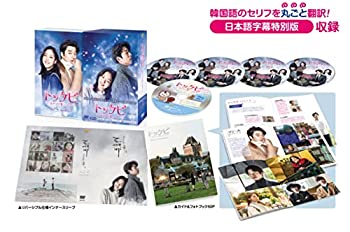 【中古-非常に良い】トッケビ~君がくれた愛しい日々~ DVD-BOX1 125分 特典映像DVDディスク付き