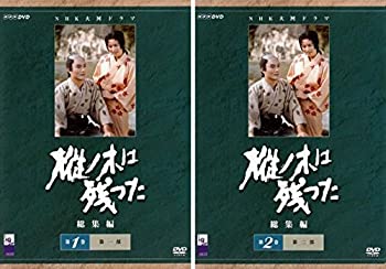 【中古-非常に良い】 NHK 大河ドラマ 樅ノ木は残った 総集編 第1巻 第2巻 [レンタル落ち] 全2巻セット DVDセット商品
