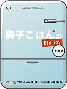 【中古-非常に良い】男子ごはんのBlu-ray その2｜IINEX