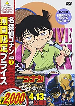 【中古-非常に良い】名探偵コナン PART22 Vol.7 スペシャルプライス盤 [DVD]