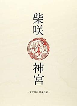 【中古-非常に良い】「柴咲 神宮」~平安神宮~月夜の宴~ [Blu-ray]｜IINEX