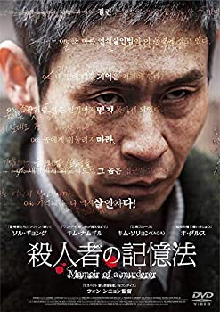 【中古-非常に良い】殺人者の記憶法 [DVD]｜IINEX