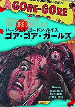 【中古-非常に良い】ゴア・ゴア・ガールズ [DVD]