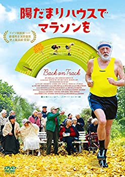 【中古】(非常に良い)陽だまりハウスでマラソンを [DVD]