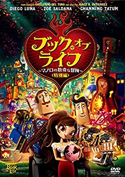 【中古】(非常に良い)ブック・オブ・ライフ ~マノロの数奇な冒険~(特別編) [DVD]