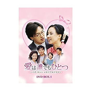 【中古】(非常に良い)愛は誰でもひとつ　パク・ヨンハ メモリアルドラマ　DVD　全26巻　字幕 [レンタル落ち]
