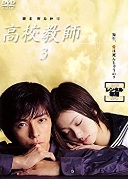 【中古】(非常に良い)高校教師 3(第5話～第6話) [レンタル落ち]
