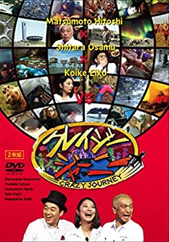 【中古】(非常に良い)クレイジージャーニー [DVD]