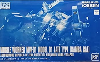 【中古】HG 1／144 モビルワーカー MW-01 01式 後期型 ランバ・ラル機｜IINEX