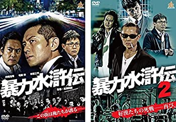 【中古】(非常に良い)暴力水滸伝 [レンタル落ち] 全2巻セット