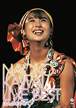 【中古】(非常に良い)河合奈保子ライブ・ベスト～けんかをやめて～ [DVD]