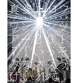 【中古】(非常に良い)真空ホロウ ワンマンツアー2017 いっそみなさえうけいれて [DVD]