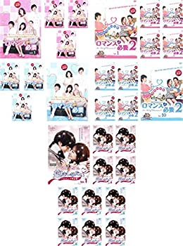【中古】(非常に良い)ロマンスが必要全8巻 + 2 全10巻 + 抱きしめたい 全11巻 [レンタル落ち] 全29巻セット