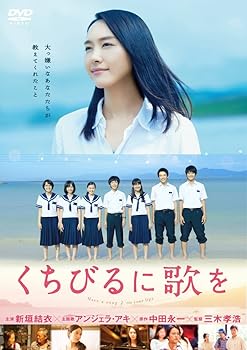 【中古】(非常に良い)くちびるに歌を DVD 通常版