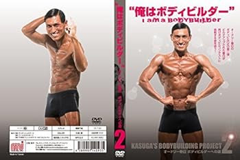 【中古】【Loppi・HMV・MMJ限定】オードリー春日”ボディビルダーへの道2”『I am a Bodybuilder! 俺はボディビルダー』白版(ジャケット：Bタイプ)