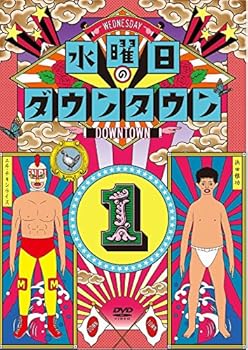 【中古】(非常に良い)水曜日のダウンタウン1 （初回数量限定 Tシャツ付） [DVD]