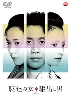 【中古】(非常に良い)駆込み女と駆出し男 [DVD]