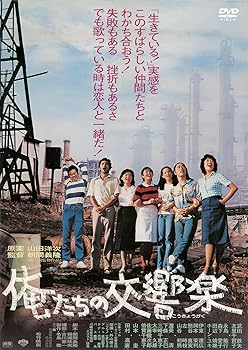 【中古】あの頃映画 松竹DVDコレクション 俺たちの交響楽