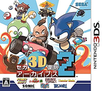 【中古】セガ3D刷り直すアーカイブス2 - 3DS