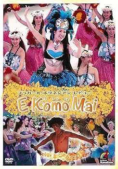 【中古】(非常に良い)ポリネシアンレビュー E Komo Mai [DVD]｜IINEX