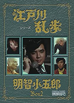 【中古】江戸川乱歩シリーズ 明智小五郎 DVD-BOX2 デジタルリマスター版＜完＞