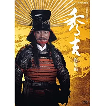 【中古】(非常に良い)竹中直人主演 大河ドラマ 秀吉 総集編 全2枚【ＮＨＫスクエア限定商品】