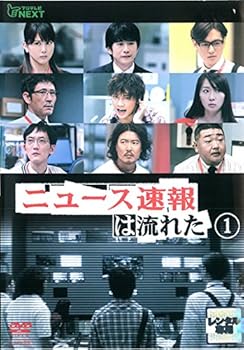 【中古】ニュース速報は流れた [レンタル落ち] 全5巻セット [マーケットプレイスDVDセット商品]