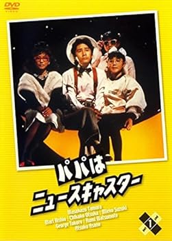 【中古】(非常に良い)パパはニュースキャスター [レンタル落ち] 全6巻セット [マーケットプレイスDVDセット商品]