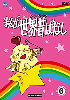 【中古】まんが世界昔ばなし DVD-BOX6