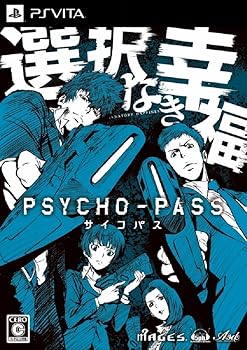 【中古】(非常に良い)PSYCHO-PASS サイコパス 選択なき幸福 限定版 - PSVita画像