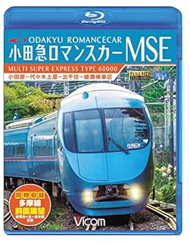 【中古】(非常に良い)小田急ロマンスカーMSE&多摩線 小田原~代々木上原~北千住~綾瀬検車区／新百合ヶ丘~唐木田往復【Blu-ray Disc】