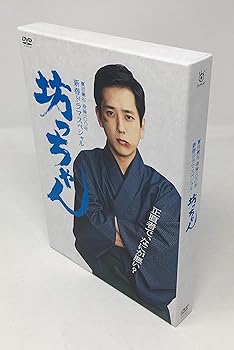 【中古】坊っちゃん [DVD]