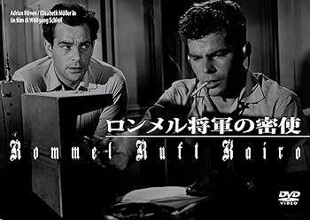 【中古】(非常に良い)ロンメル将軍の密使 [DVD]
