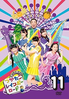 【中古】つかたこレインボーロード 11 [DVD]