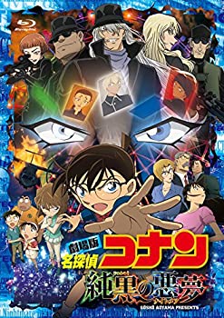 【中古】(非常に良い)劇場版 名探偵コナン 純黒の悪夢(ナイトメア)(初回限定盤)[Blu-ray]