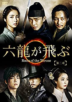 【中古】(非常に良い)六龍が飛ぶ(ノーカット版) DVD-BOX 第二章