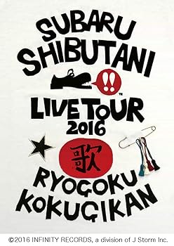 【中古】(非常に良い)渋谷すばる LIVE TOUR 2016 歌(初回プレス仕様) [Blu-ray]