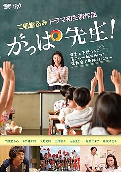 【中古】(非常に良い)がっぱ先生 [DVD] 5,460円