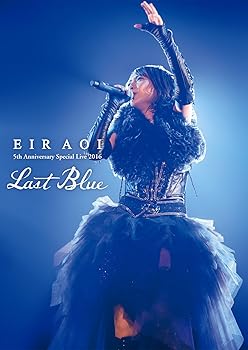 【中古】Eir Aoi 5th Anniversary Special Live 2016 ?LAST BLUE? at 日本武道館 [DVD]