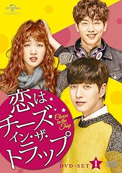 【中古】(非常に良い)恋はチーズ・イン・ザ・トラップ DVD-SET1