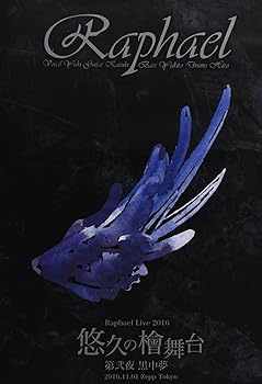 【中古】Raphael Live 2016「悠久の檜舞台 第弐夜 黒中夢」2016.11.01 Zepp Tokyo [DVD]