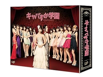 【中古】(非常に良い)キャバすか学園 Blu-ray BOX｜IINEX