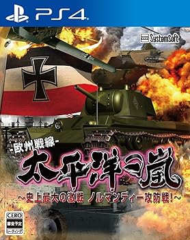 【中古】(非常に良い)太平洋の嵐~史上最大の激戦 ノルマンディー攻防戦! ~ - PS4