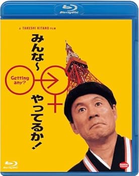 【中古】(非常に良い)みんな~やってるか! [Blu-ray]｜IINEX