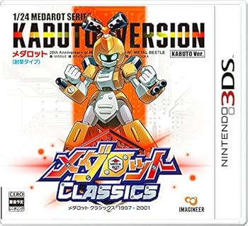 【中古】(非常に良い)メダロット クラシックス カブトVer. - 3DS