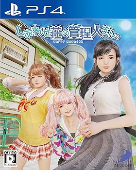 【中古】(非常に良い)【PS4】しあわせ荘の管理人さん。