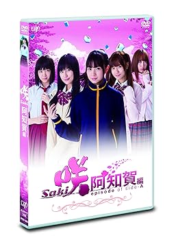 【中古】(非常に良い)ドラマ「咲-Saki-阿知賀編 episode of side-A」 (通常盤) [DVD]
