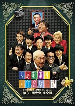 【中古】(非常に良い)人志松本のすべらない話 第31回大会 完全版 [DVD]